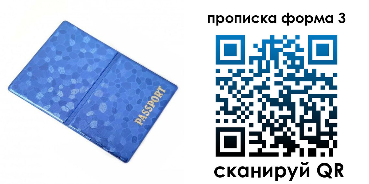 купить прописку в Троицке